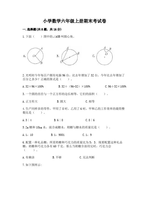 小学数学六年级上册期末考试卷及完整答案(全优)