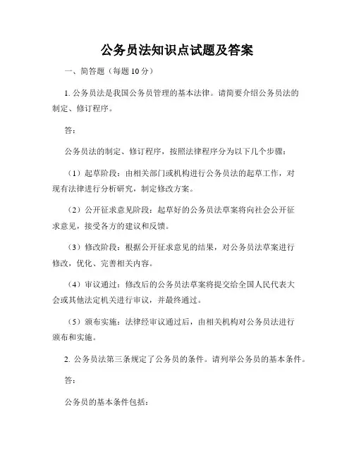 公务员法知识点试题及答案