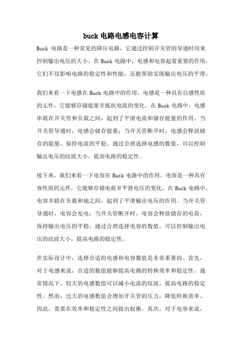 buck电路电感电容计算