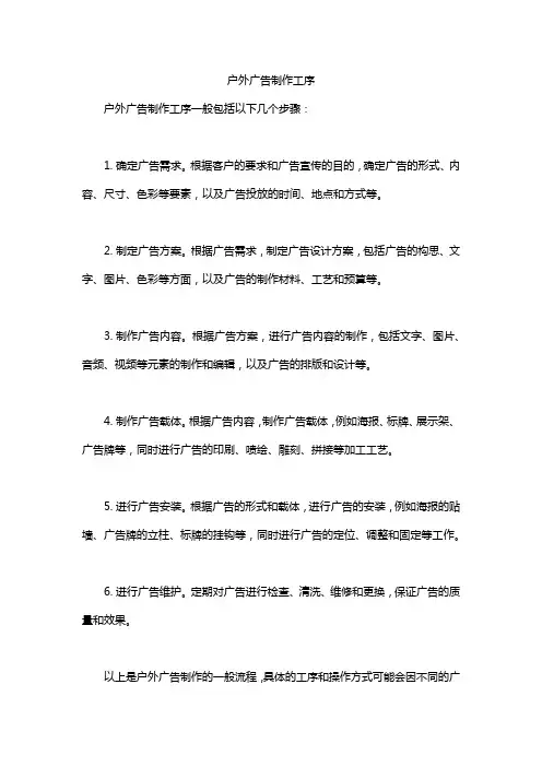 户外广告制作工序