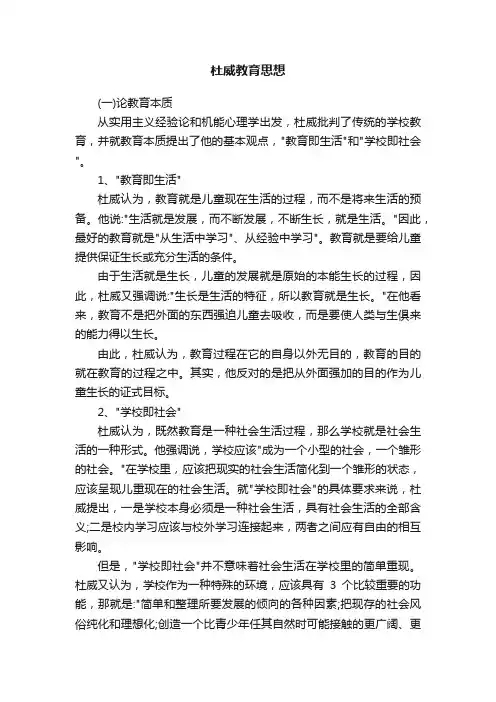 杜威教育思想