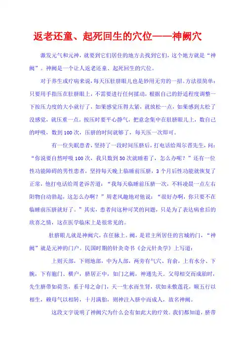 返老还童、起死回生的穴位——神阙穴