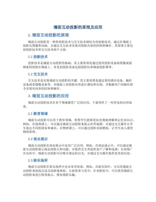 墙面互动投影的原理及应用