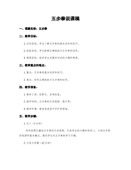 五步拳说课稿
