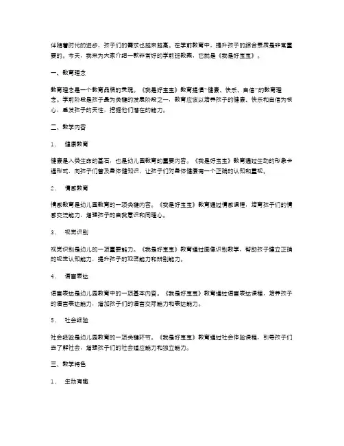 《我是好宝宝》学前班教案：提升孩子综合素质