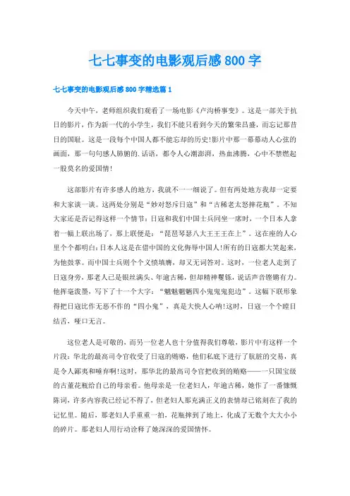 七七事变的电影观后感800字