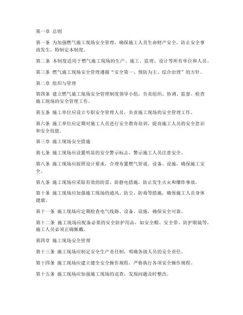 燃气施工现场安全管理制度范本