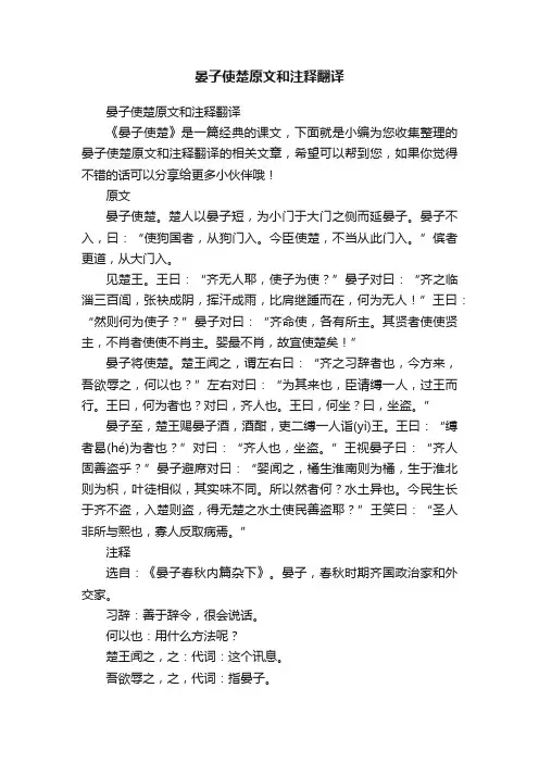 晏子使楚原文和注释翻译