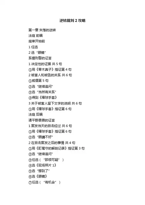 逆转裁判2攻略