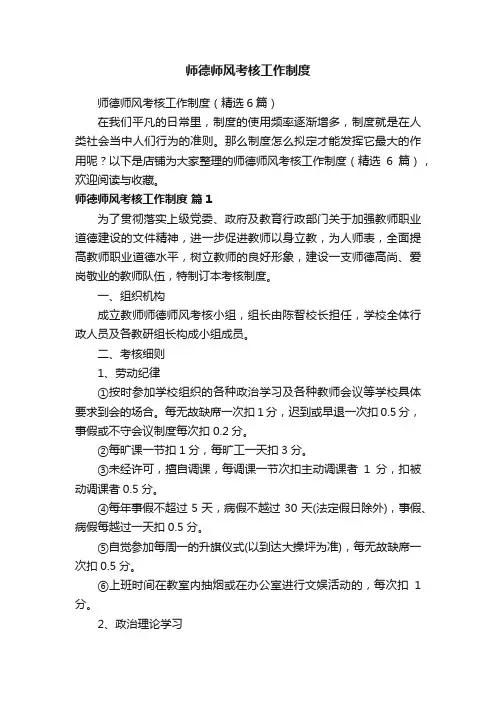 师德师风考核工作制度