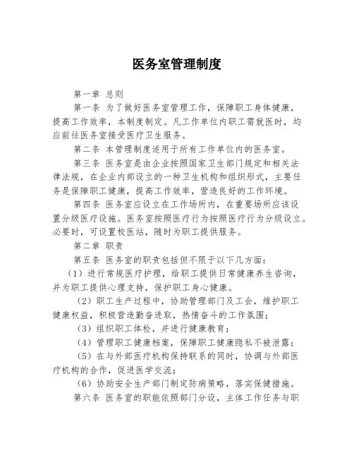 医务室管理制度