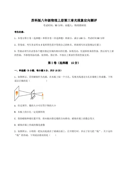 难点解析-苏科版八年级物理上册第三章光现象定向测评试卷(含答案详解版)