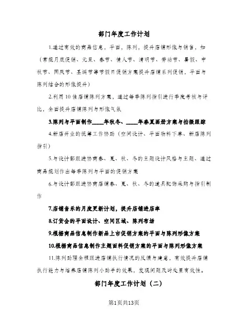 部门年度工作计划(5篇)