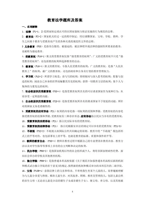 教育法学题库(整理)