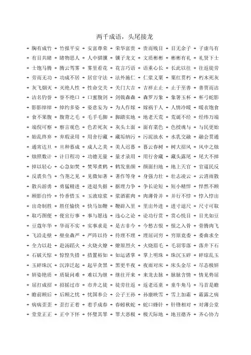 一千多个成语接龙首尾相接