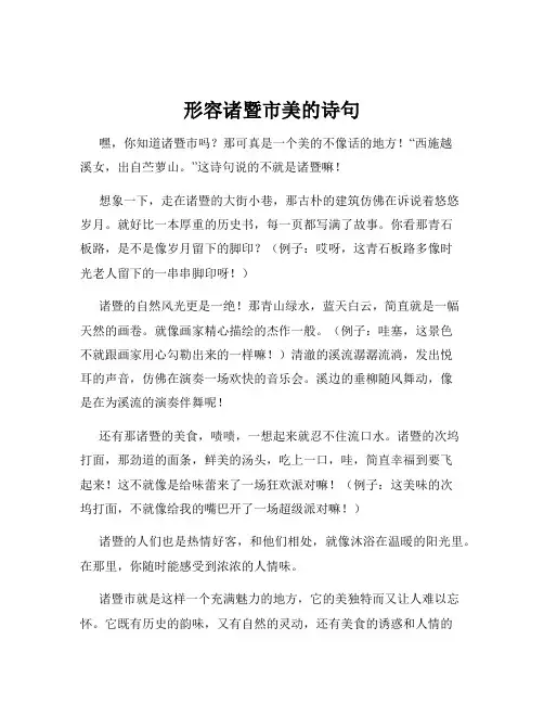 形容诸暨市美的诗句