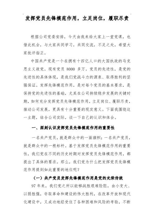 2018年党课材料【精品】