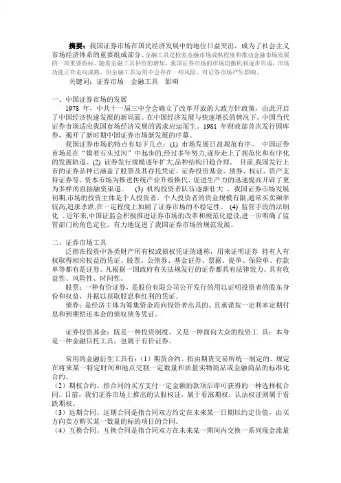中国证券市场的相关问题分析