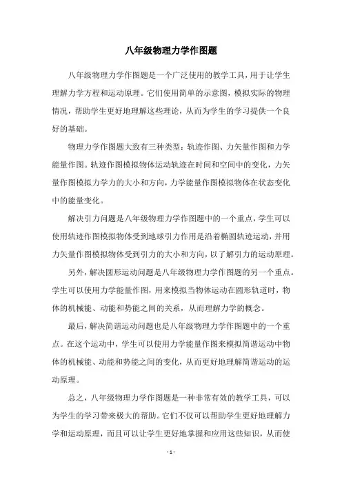 八年级物理力学作图题