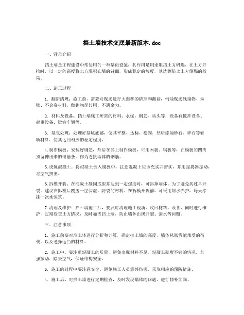 挡土墙技术交底最新版本.doc