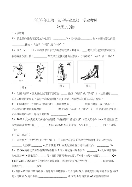 中考真题2008年上海初中毕业生统一学业考试理化综合物理试卷