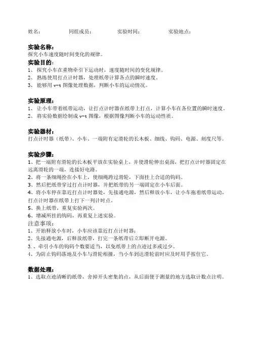 探究小车速度随时间变化规律实验报告