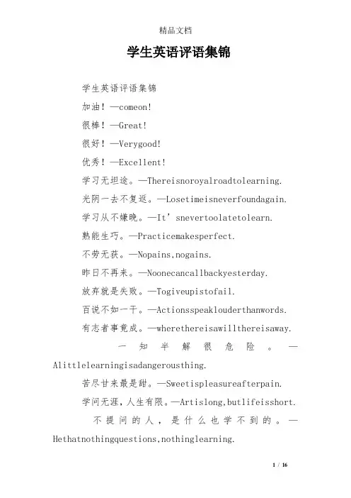 学生英语评语集锦