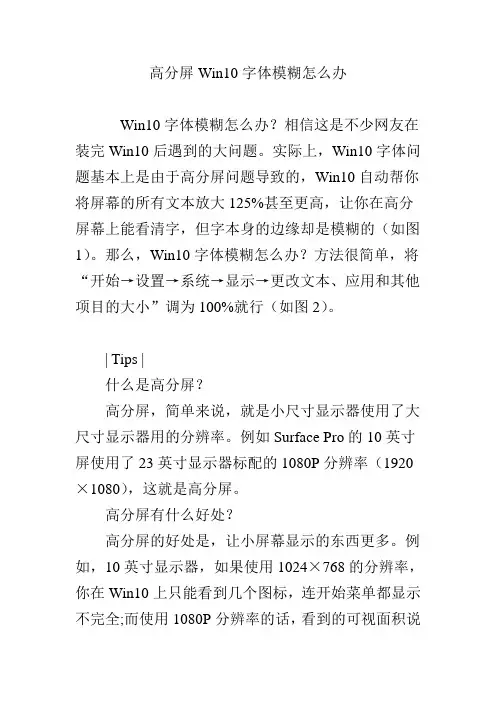 高分屏Win10字体模糊怎么办