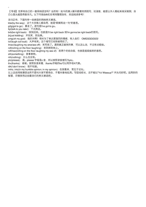 网络必备：你不得不知的英文单词缩写