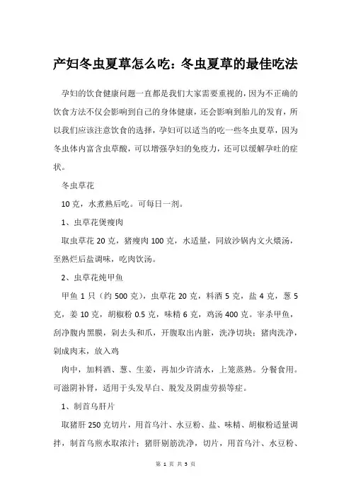 产妇冬虫夏草怎么吃：冬虫夏草的最佳吃法