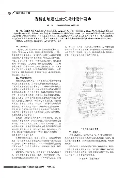 浅析山地居住建筑规划设计要点