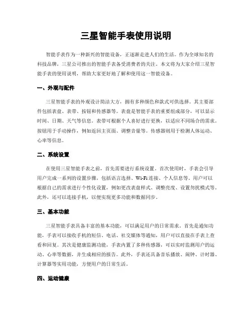 三星智能手表使用说明