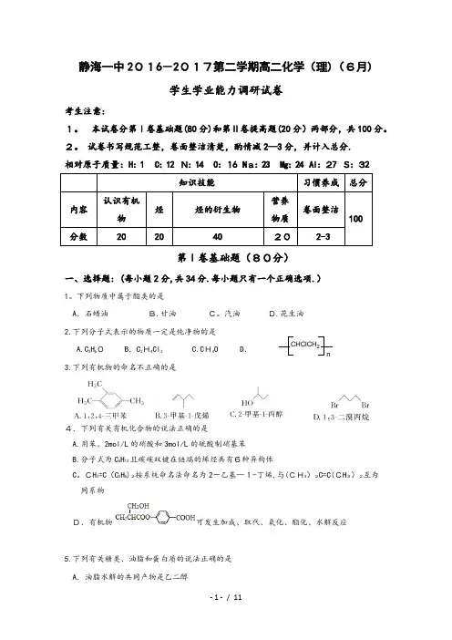 天津市静海县第一中学20162017学年高二6月月考化学理试题+版含答案