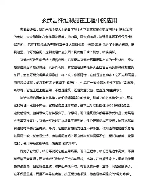 玄武岩纤维制品在工程中的应用