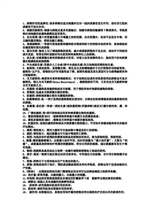 兽医药理学