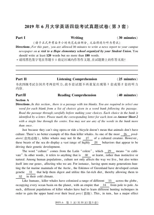 2019年6月大学英语四级考试真题试卷(第3套)