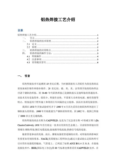 铝热焊操作指导书