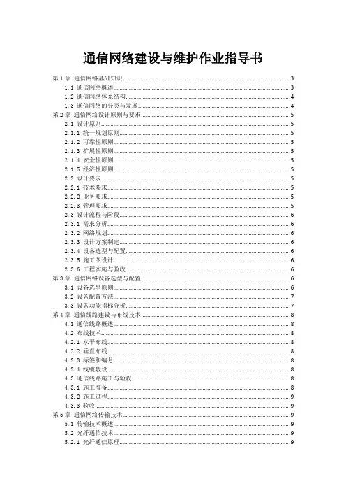通信网络建设与维护作业指导书