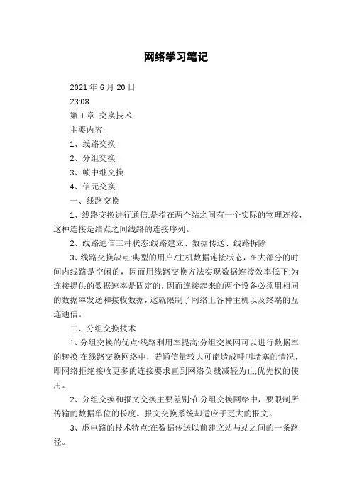 网络学习笔记