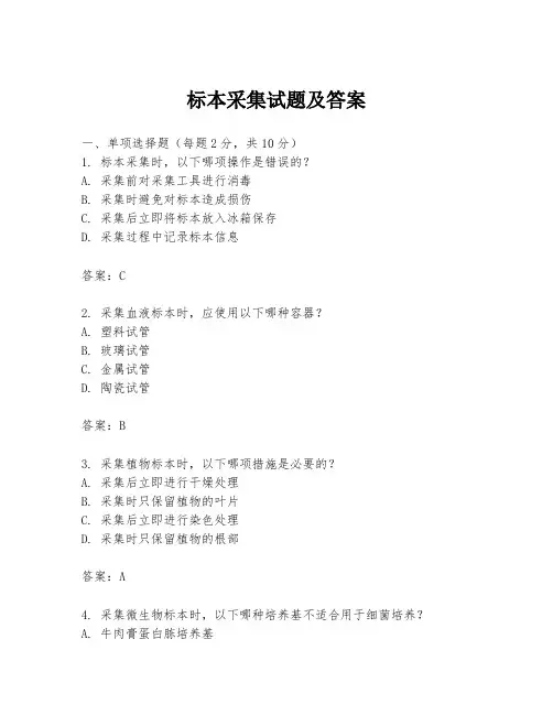标本采集试题及答案