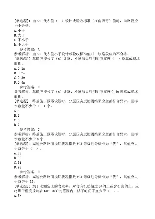 公路水运试验检测《道路工程》预测试卷九