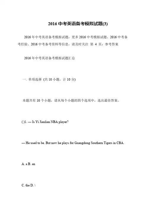 2016中考英语备考模拟试题(3)