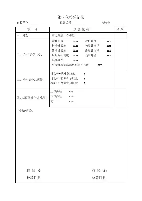 仪器自验自校记录样表