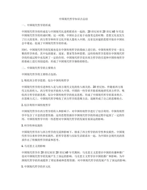中国现代哲学知识点总结
