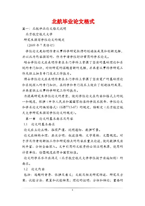 北航毕业论文格式