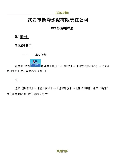 成本会计岗位操作流程