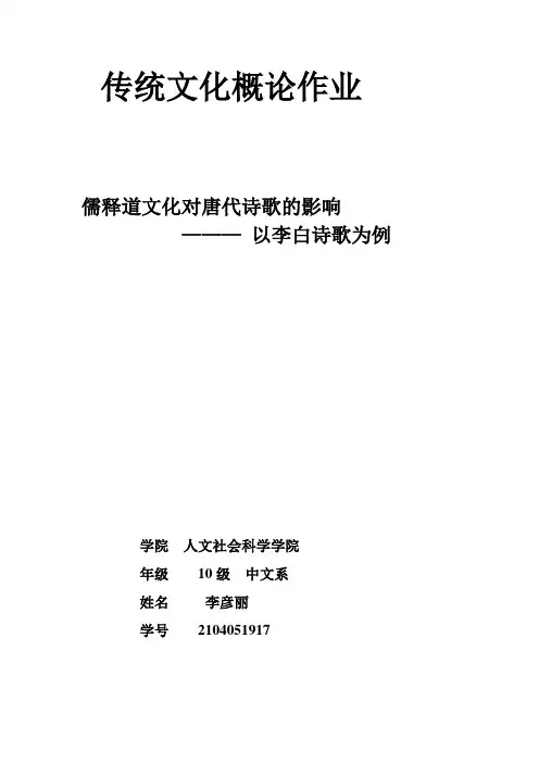 儒释道文化对唐代诗歌的影响