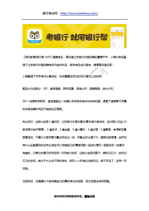 考试必备!江苏银行招聘考试科目及内容