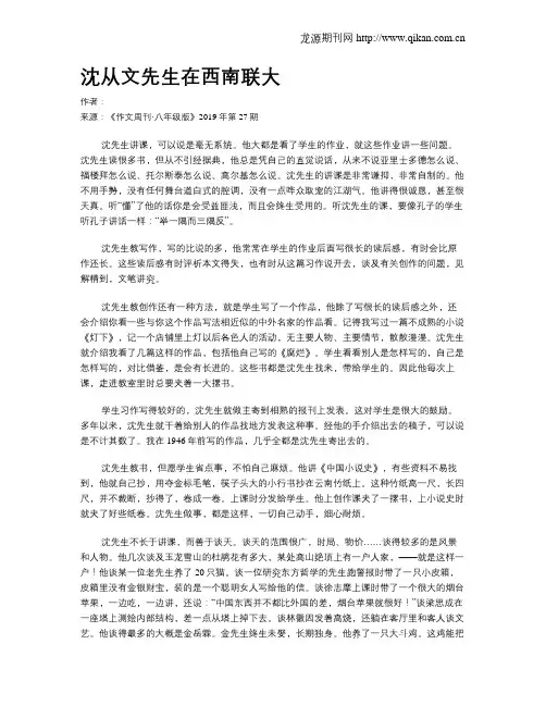 沈从文先生在西南联大