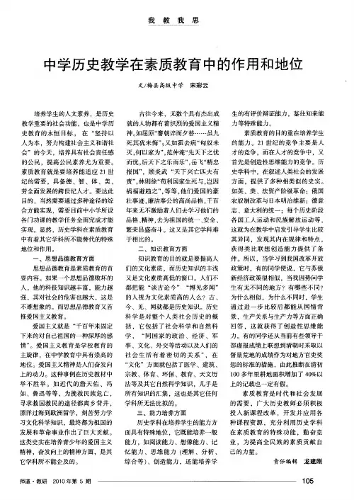 中学历史教学在素质教育中的作用和地位